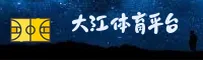 DJTY | 大江体育·官方网站